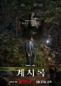 Откровения (2025)