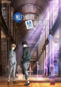 Рон Камонохаси: Невменяемый детектив (2023)